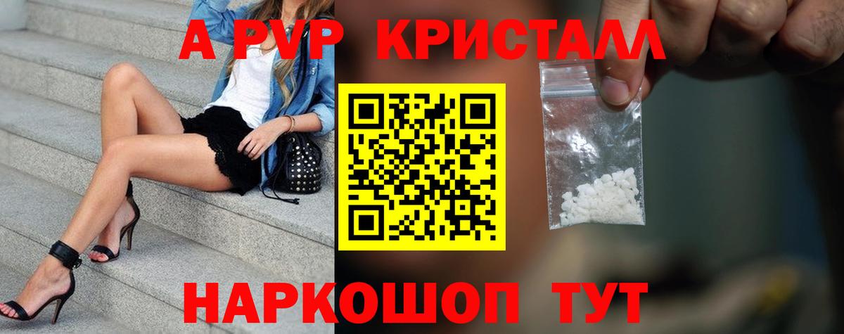Славянск-на-Кубани  А ПВП крисы CK  A-PVP  А ПВП мука  Вход с VPN 