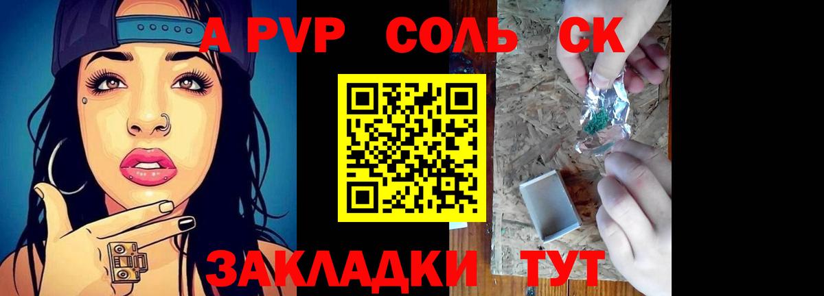 Alpha-PVP Crystall Славянск-на-Кубани