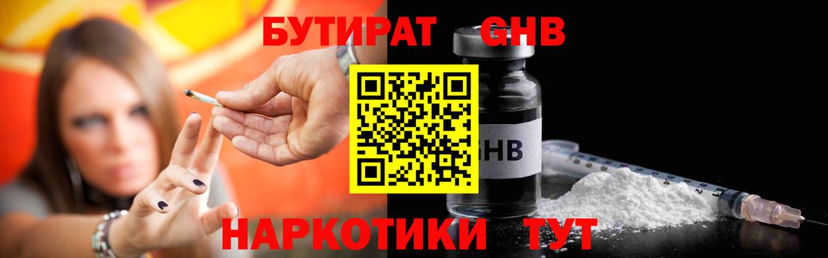 Славянск-на-Кубани  БУТИРАТ BDO 33%  Бутират  Вход с VPN 