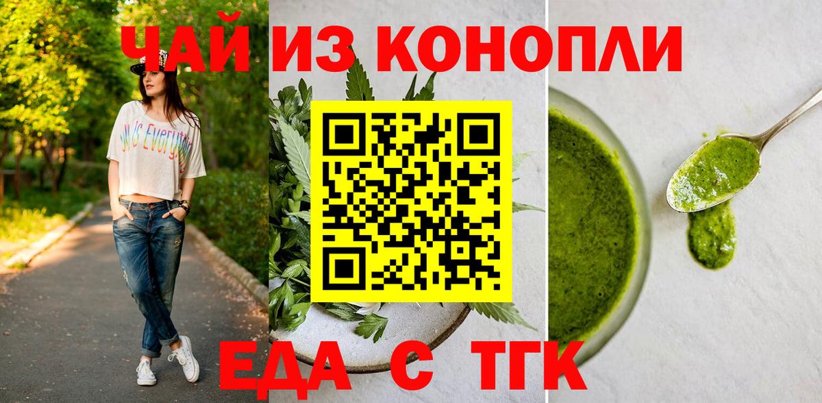 Славянск-на-Кубани  Еда ТГК марихуана  Вход с VPN 