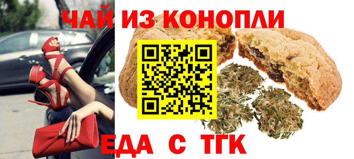 Cannafood марихуана Славянск-на-Кубани