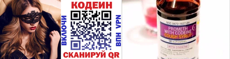Codein Purple Drank Славянск-на-Кубани