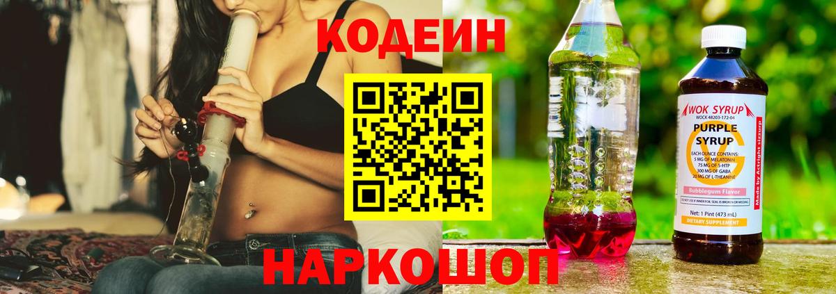 Кодеиновый сироп Lean напиток Lean (лин)  Вход с VPN  Славянск-на-Кубани  Codein напиток Lean (лин) 