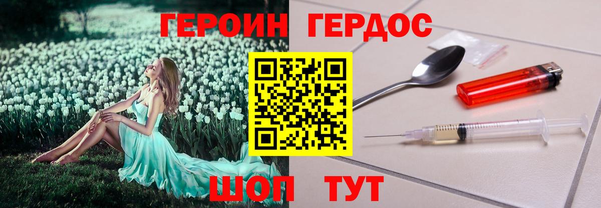 Героин  Вход с VPN  Славянск-на-Кубани  ГЕРОИН белый 