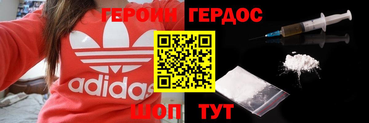ГЕРОИН VHQ Славянск-на-Кубани