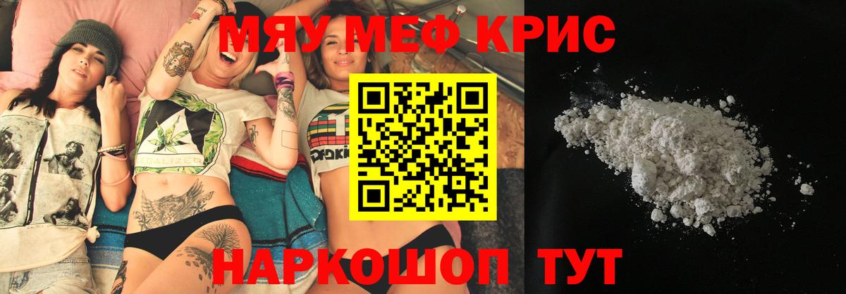 Славянск-на-Кубани  МЕФ mephedrone  МЯУ-МЯУ mephedrone  Вход с VPN 