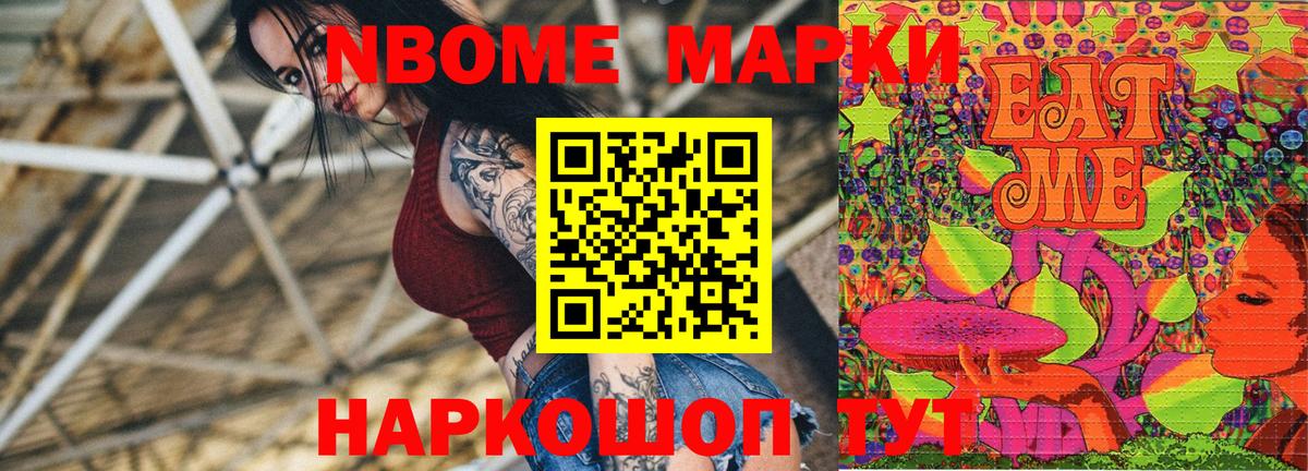 Славянск-на-Кубани  Марки N-bome 1,8мг  Вход с VPN 